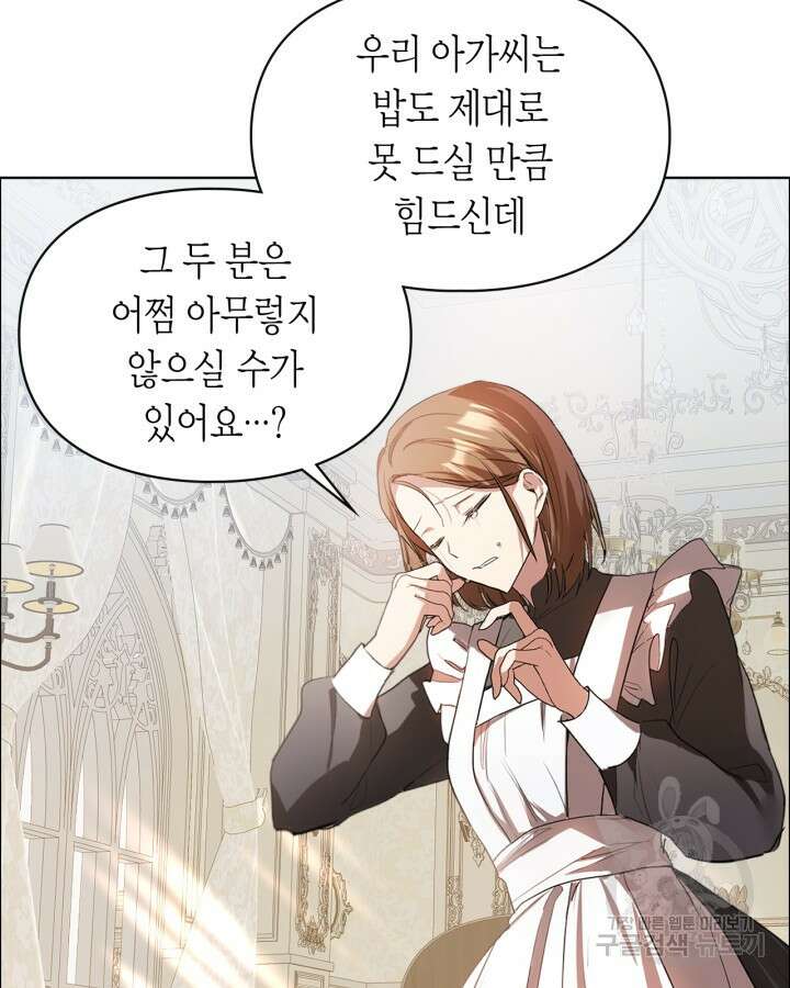 여주가 내 약혼자와 바람났다 2화 80