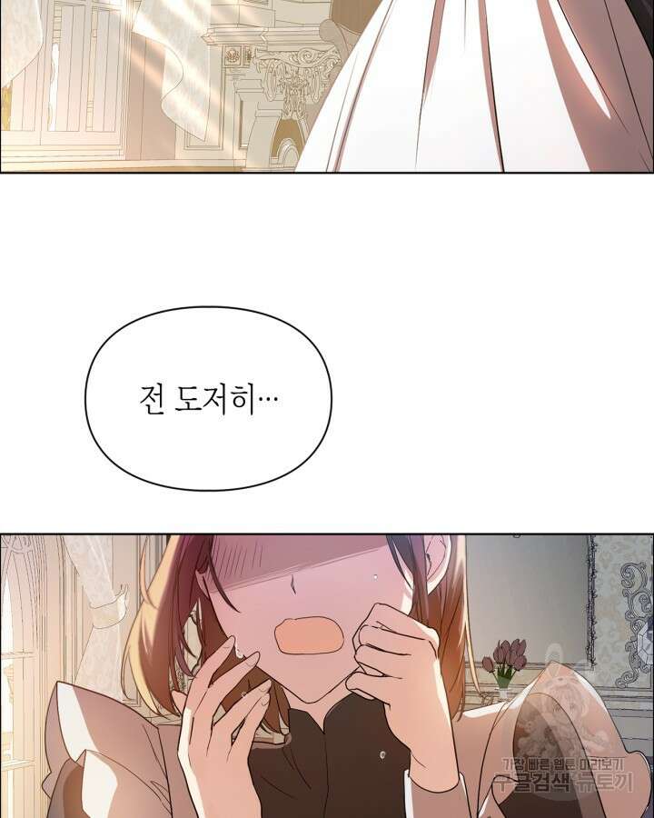 여주가 내 약혼자와 바람났다 2화 81