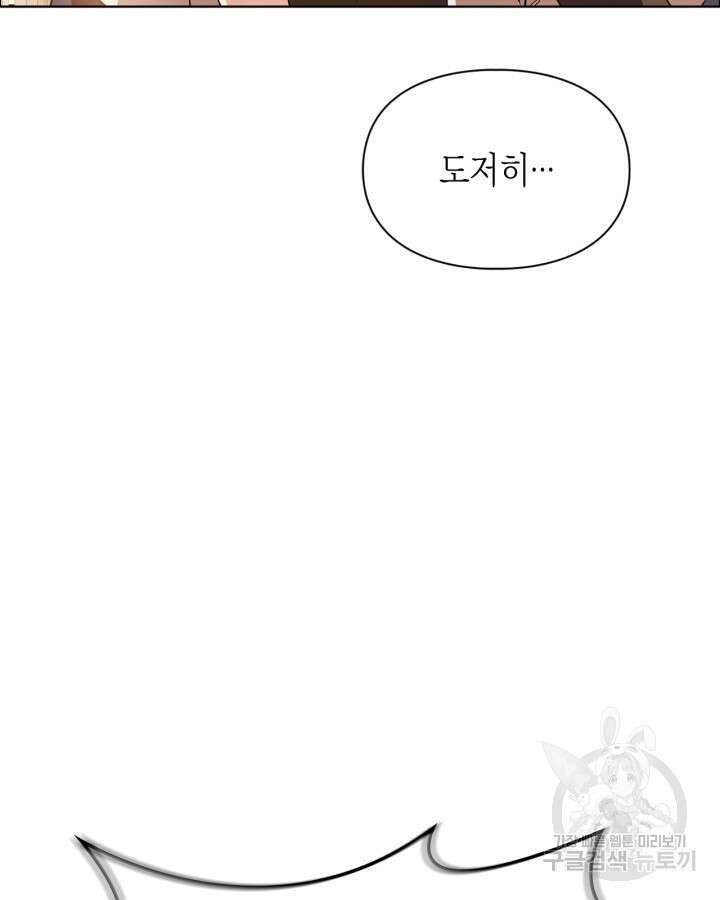 여주가 내 약혼자와 바람났다 2화 82