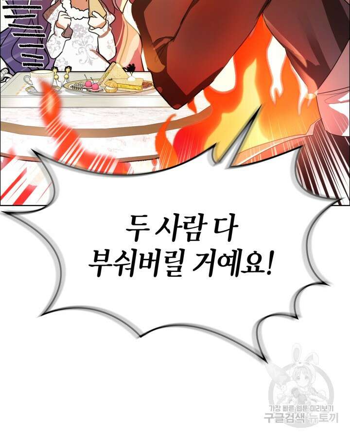 여주가 내 약혼자와 바람났다 2화 84