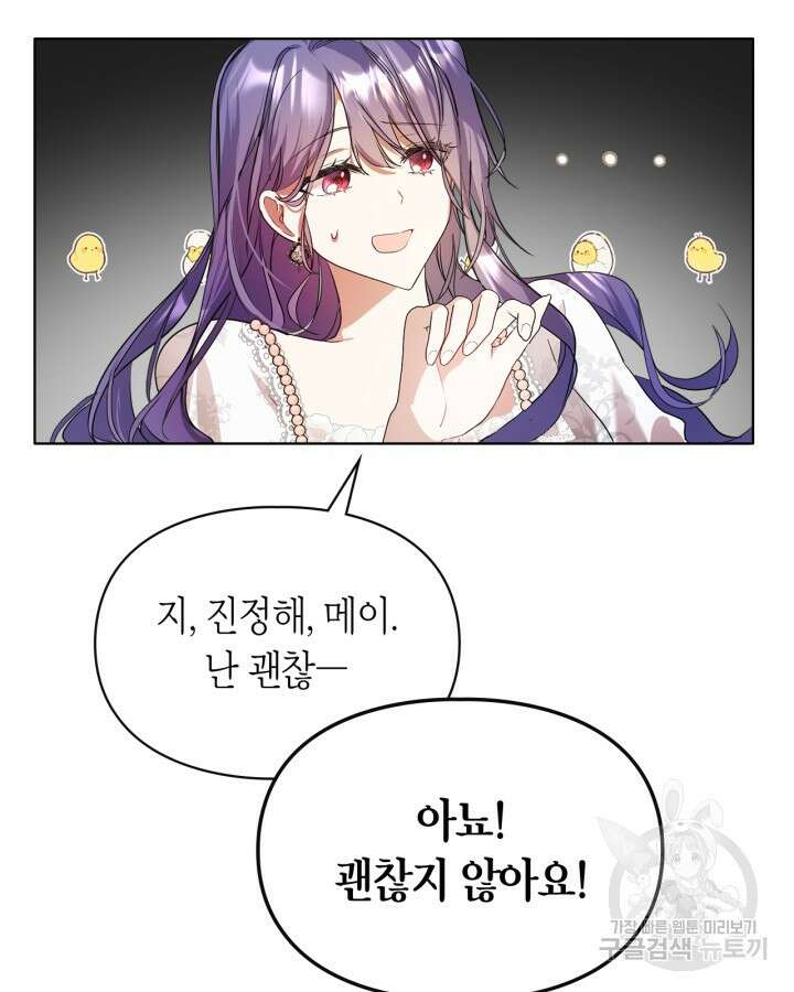 여주가 내 약혼자와 바람났다 2화 85