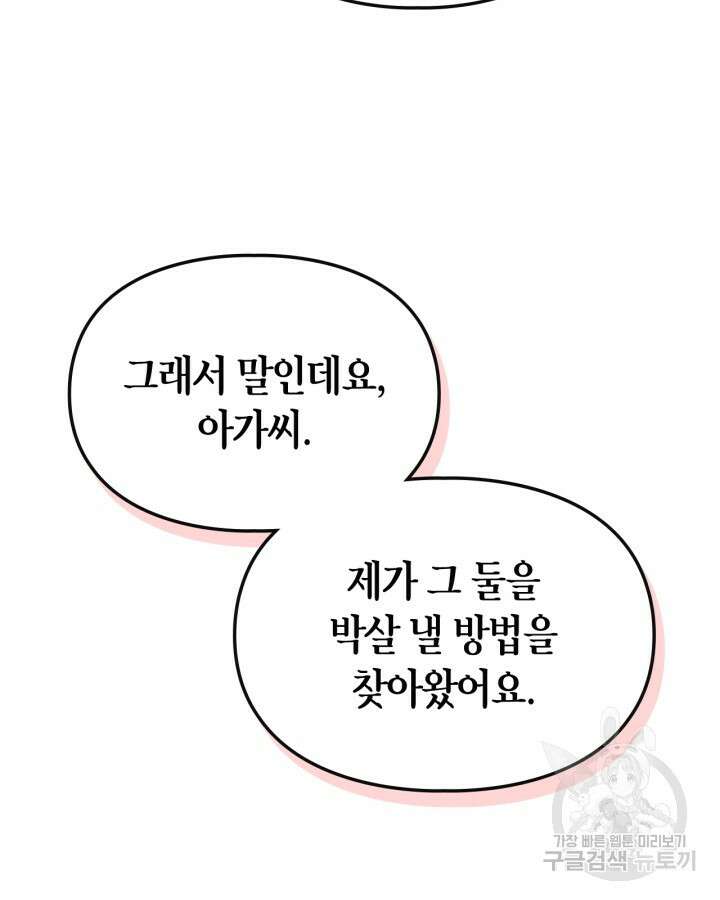 여주가 내 약혼자와 바람났다 2화 86