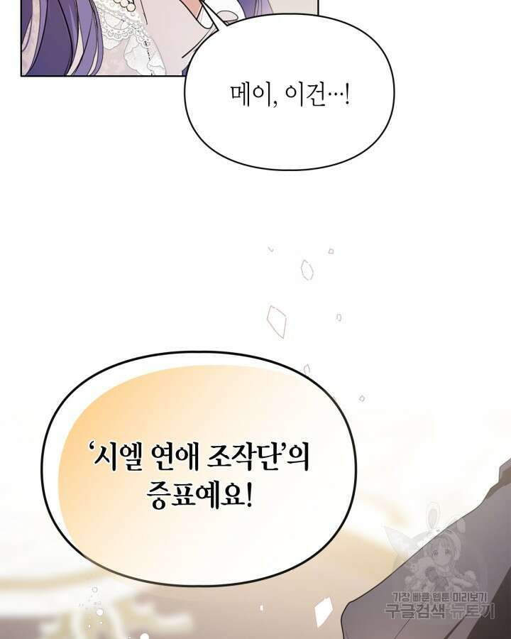 여주가 내 약혼자와 바람났다 2화 88