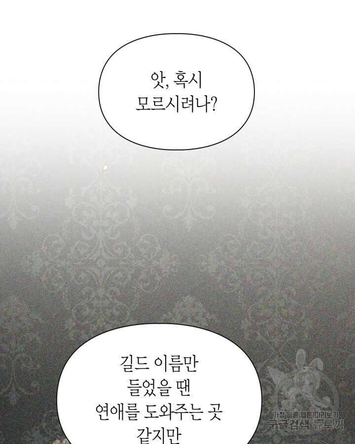 여주가 내 약혼자와 바람났다 2화 90