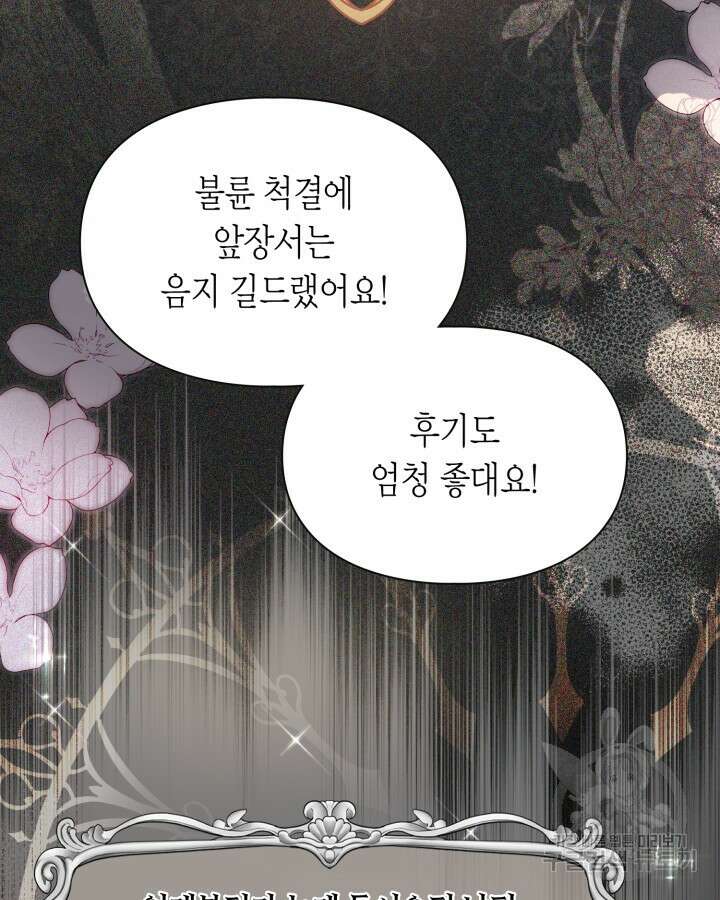 여주가 내 약혼자와 바람났다 2화 92
