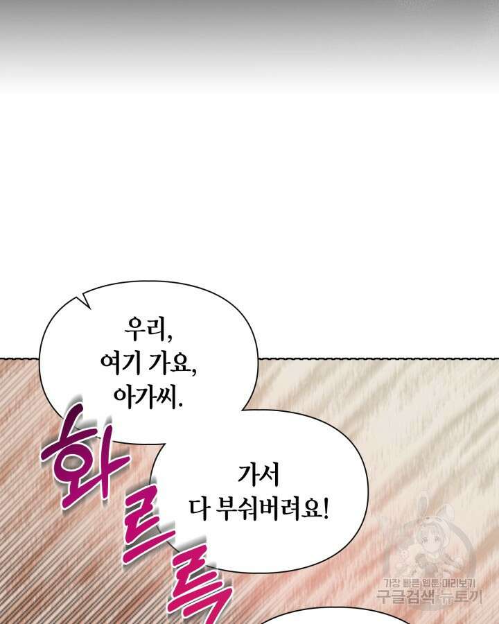 여주가 내 약혼자와 바람났다 2화 94