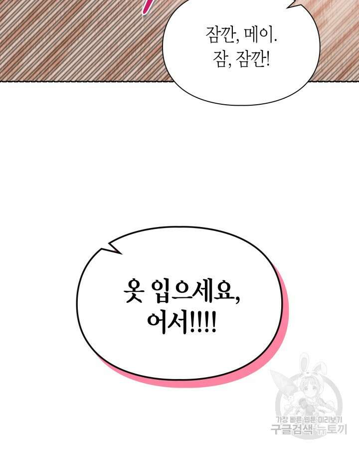 여주가 내 약혼자와 바람났다 2화 95