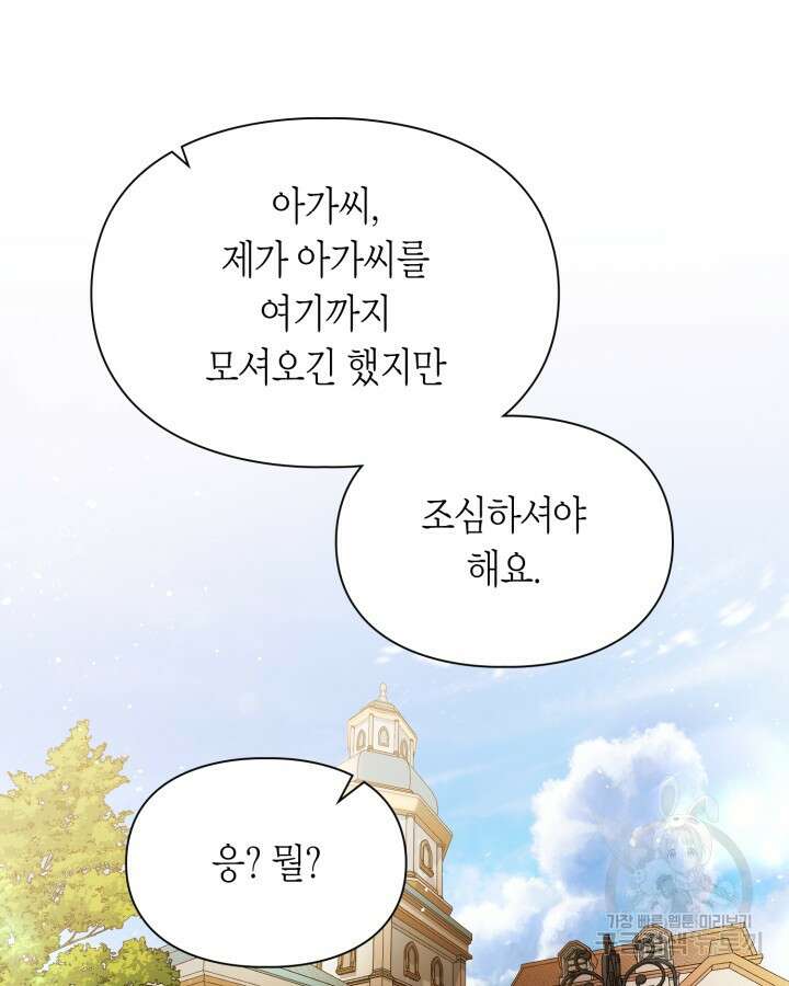 여주가 내 약혼자와 바람났다 2화 97