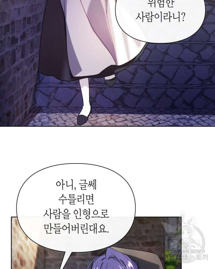 여주가 내 약혼자와 바람났다 2화 100