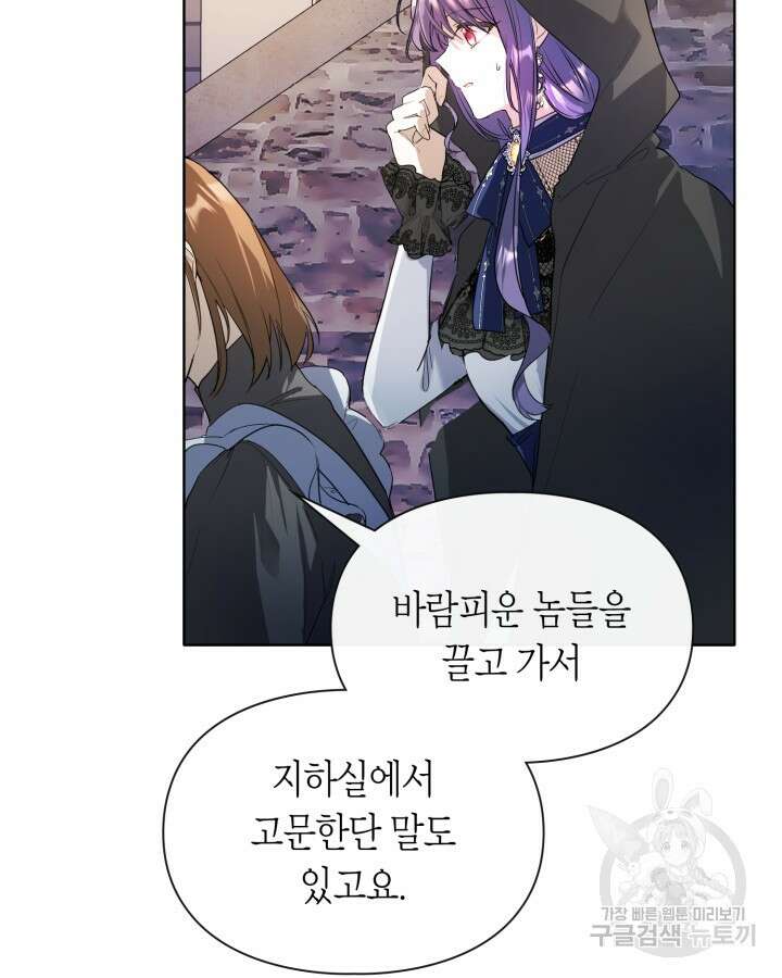 여주가 내 약혼자와 바람났다 2화 102