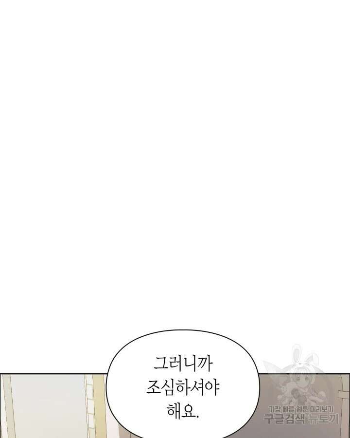 여주가 내 약혼자와 바람났다 2화 103