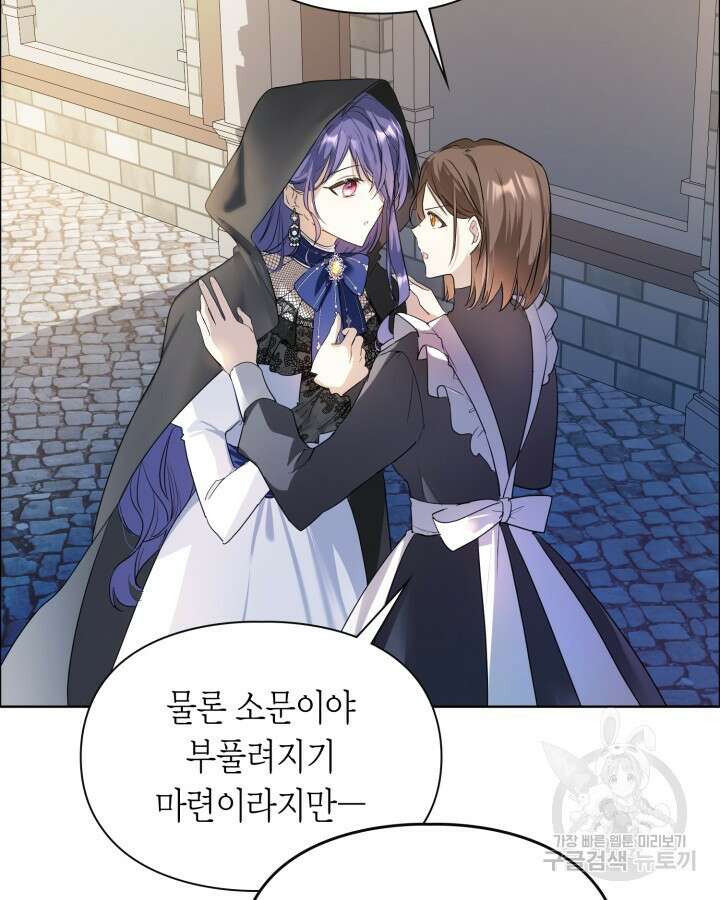 여주가 내 약혼자와 바람났다 2화 104