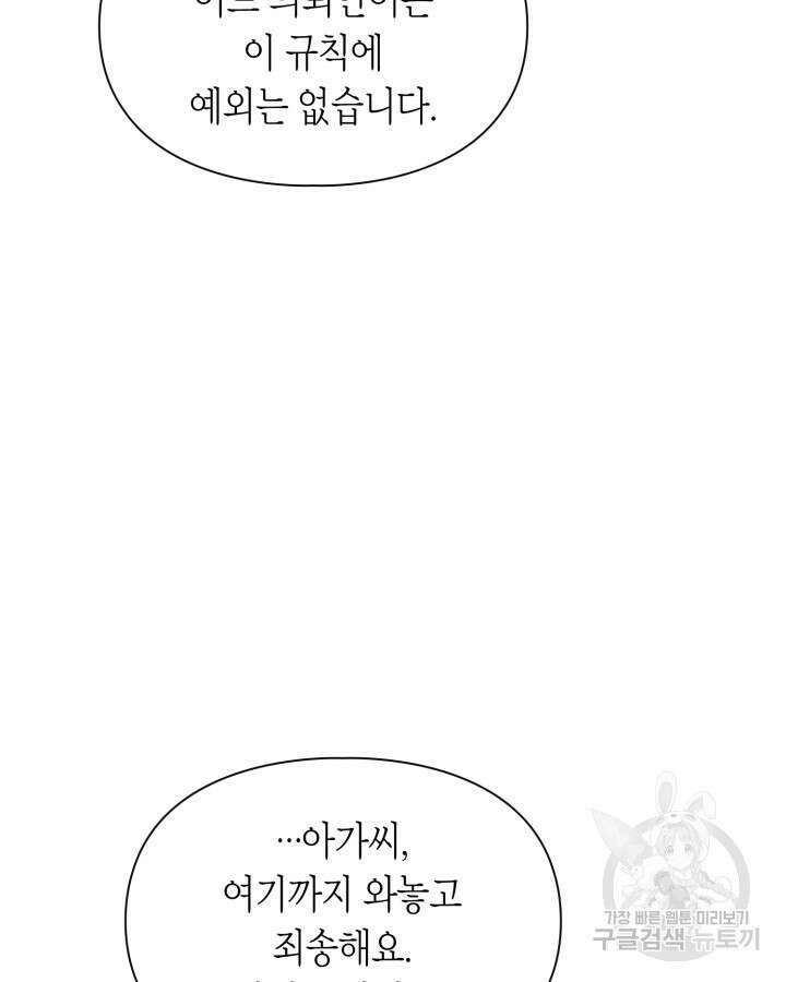 여주가 내 약혼자와 바람났다 2화 112
