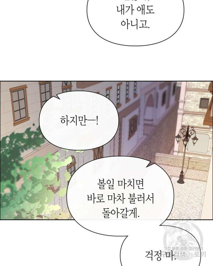여주가 내 약혼자와 바람났다 2화 114