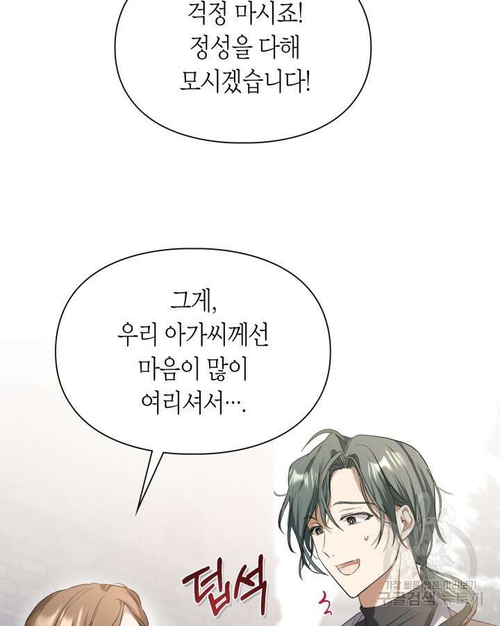 여주가 내 약혼자와 바람났다 2화 117