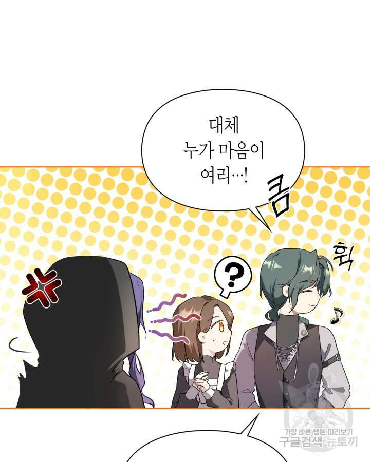 여주가 내 약혼자와 바람났다 2화 119