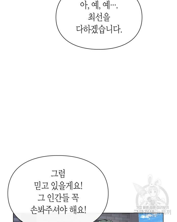 여주가 내 약혼자와 바람났다 2화 120