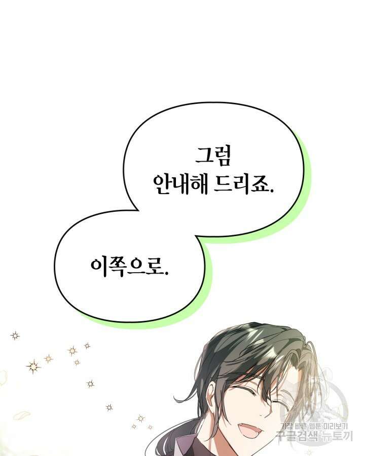 여주가 내 약혼자와 바람났다 2화 123