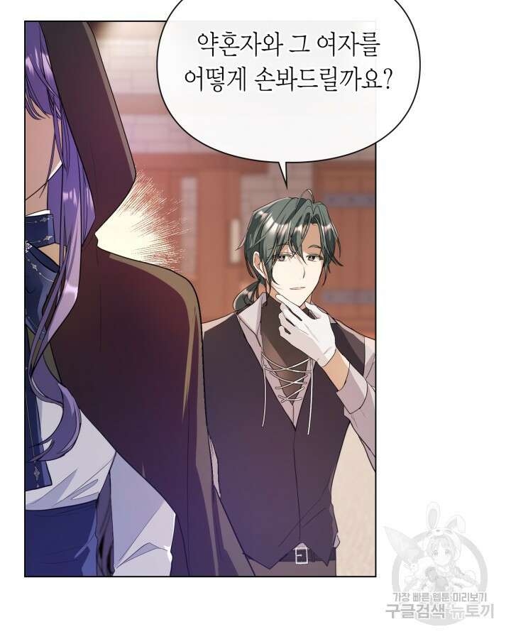 여주가 내 약혼자와 바람났다 2화 130