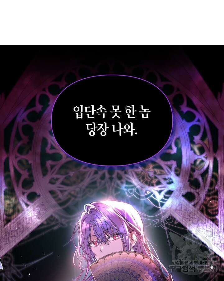 여주가 내 약혼자와 바람났다 2화 134