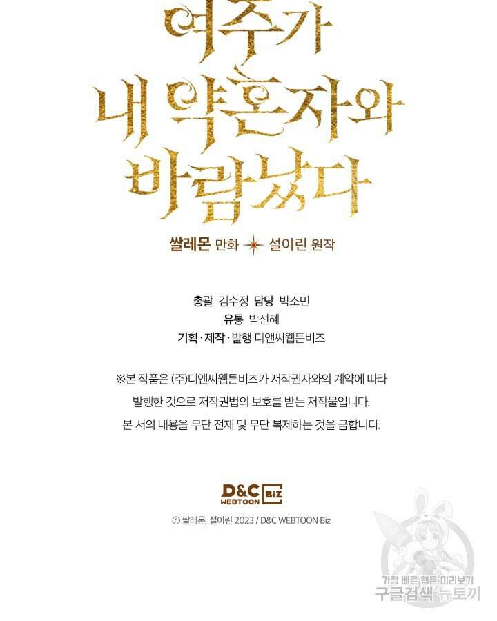 여주가 내 약혼자와 바람났다 2화 138