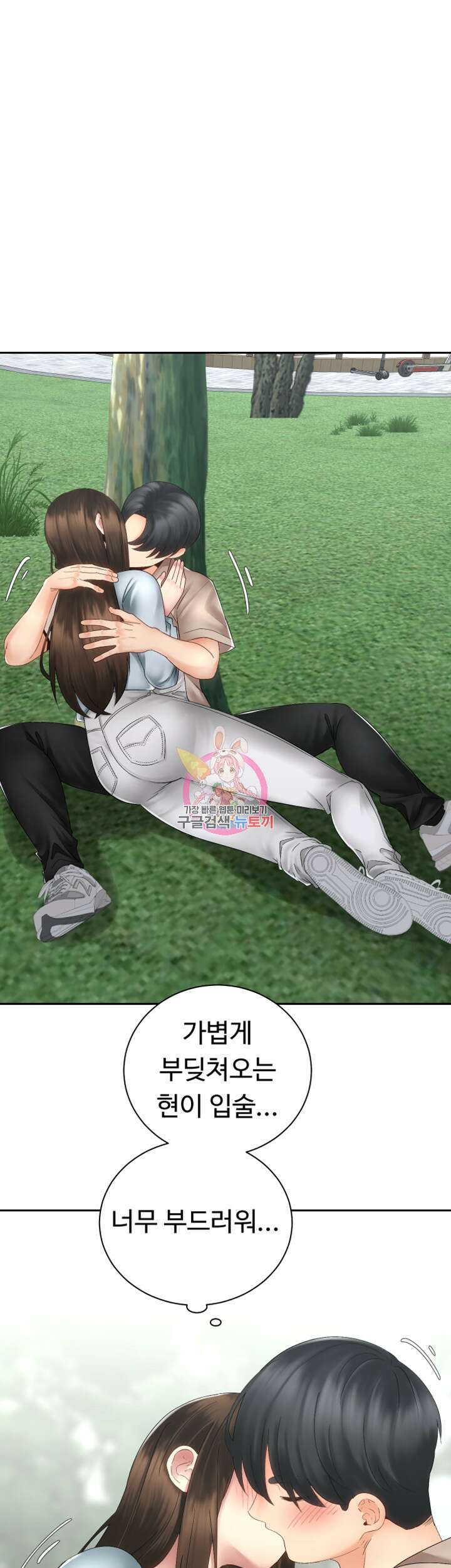 우리, 한번 탈까요? 37화 1