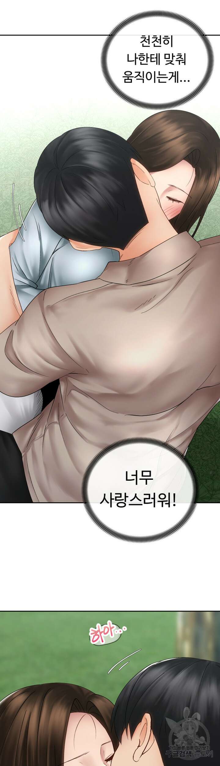 우리, 한번 탈까요? 37화 5