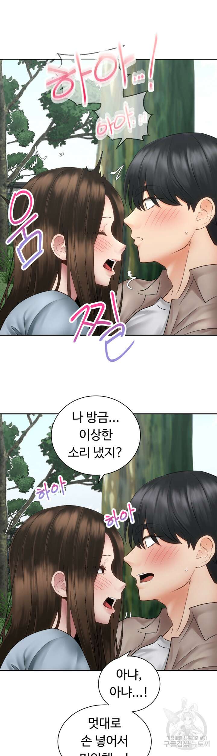 우리, 한번 탈까요? 37화 9