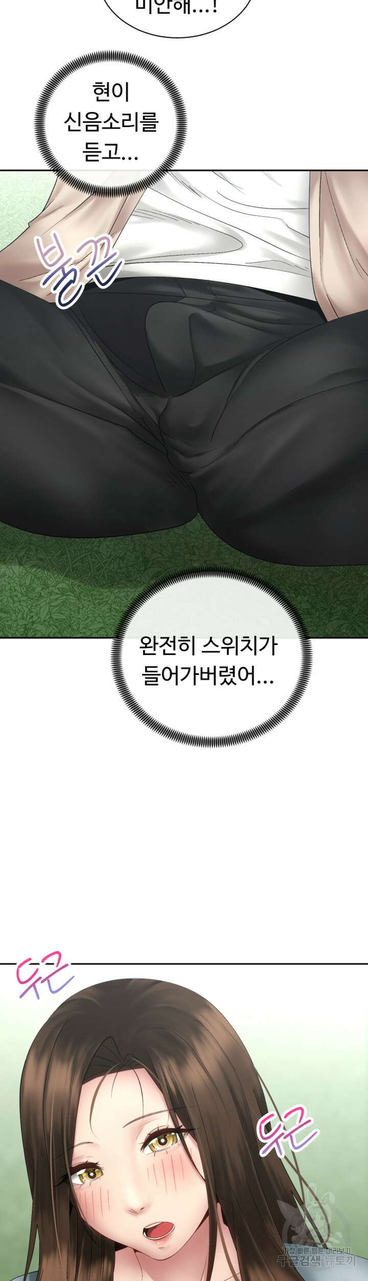 우리, 한번 탈까요? 37화 10