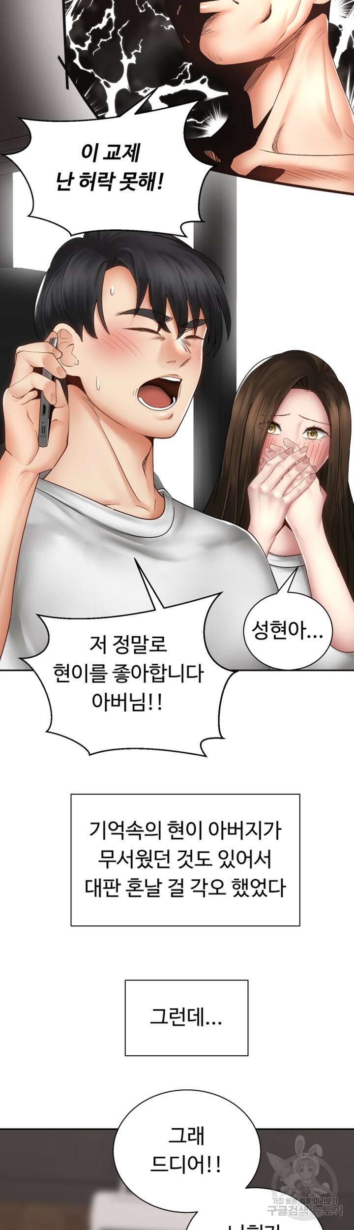 우리, 한번 탈까요? 40화 최종화 2