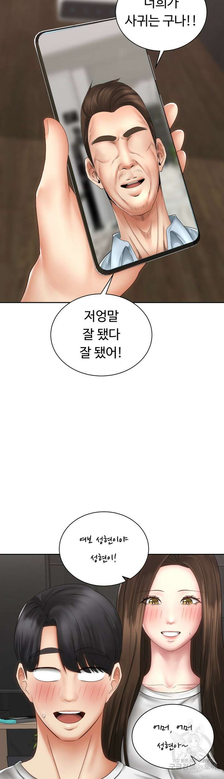 우리, 한번 탈까요? 40화 최종화 3