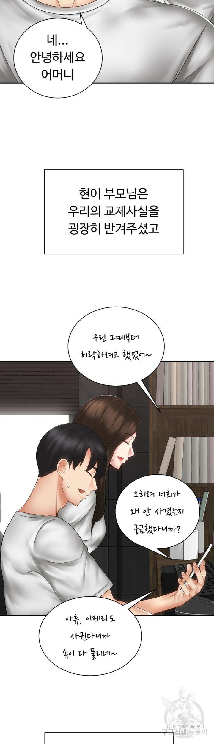 우리, 한번 탈까요? 40화 최종화 4