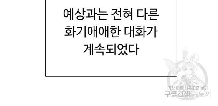 우리, 한번 탈까요? 40화 최종화 5