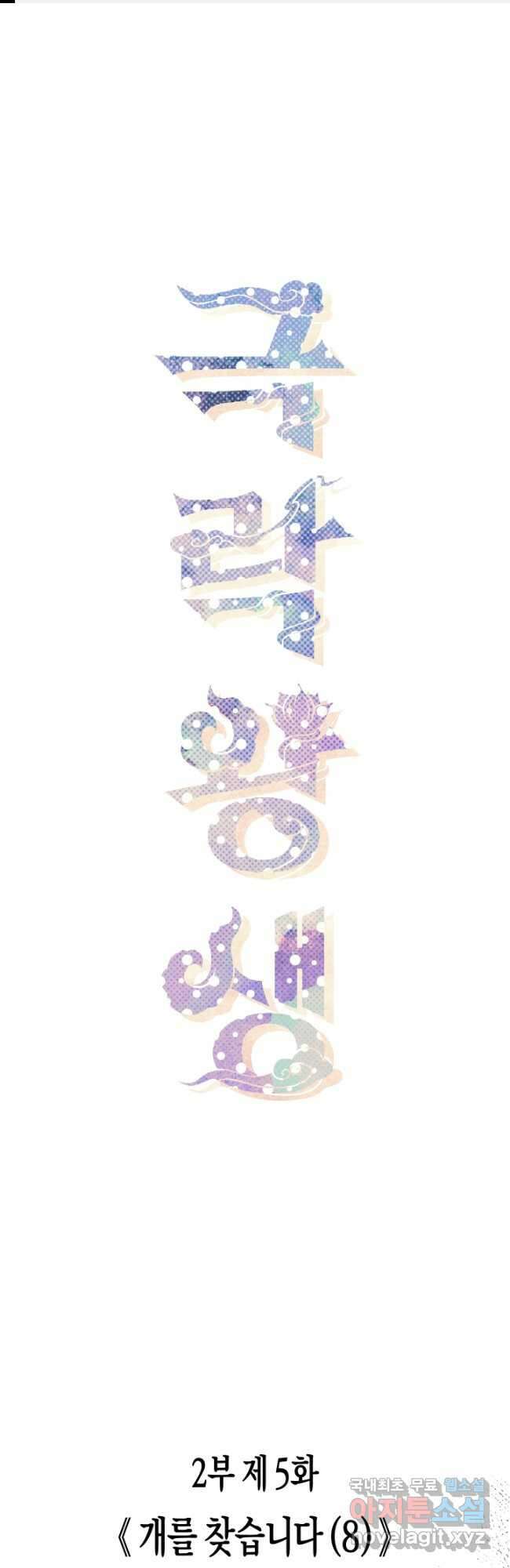 극락왕생 116화 1