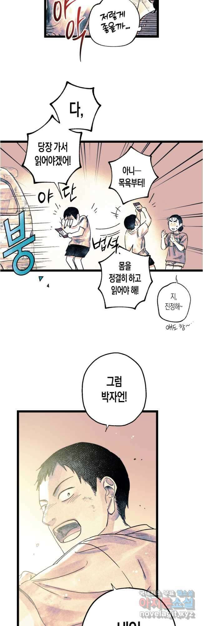 극락왕생 116화 44