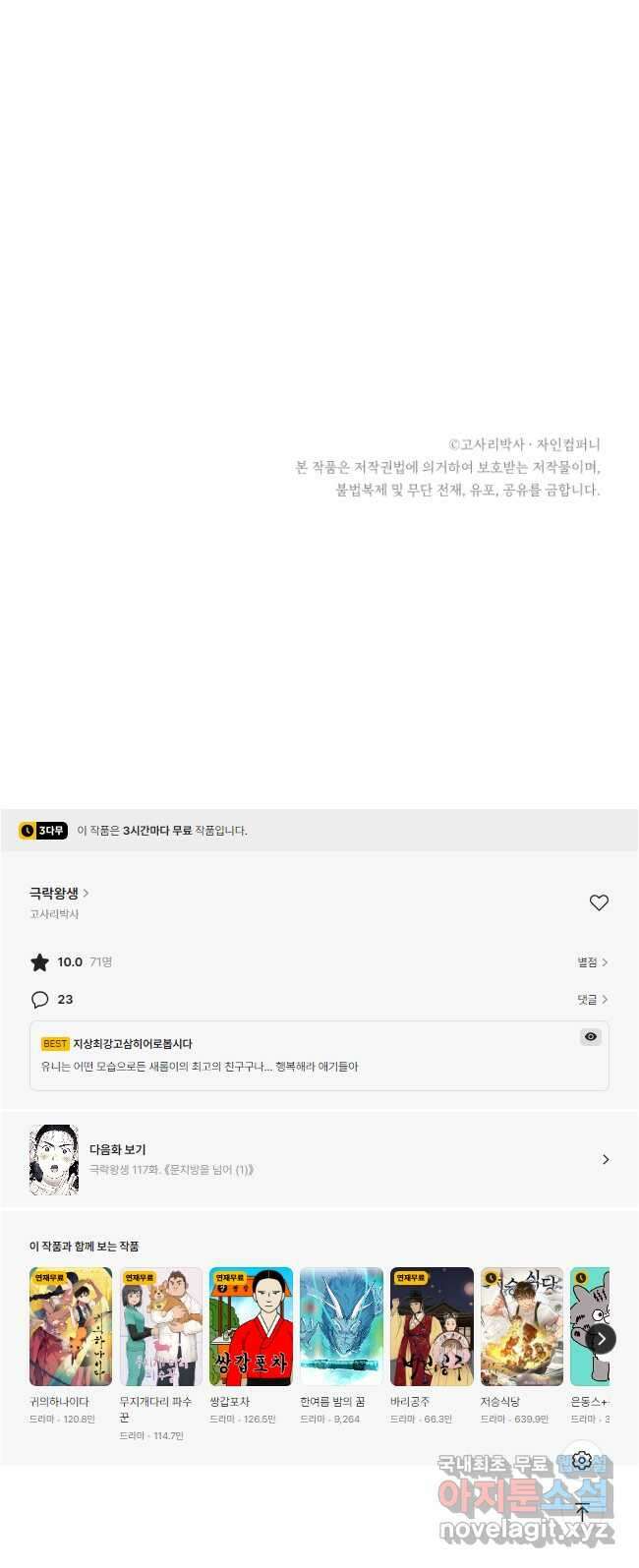 극락왕생 116화 63