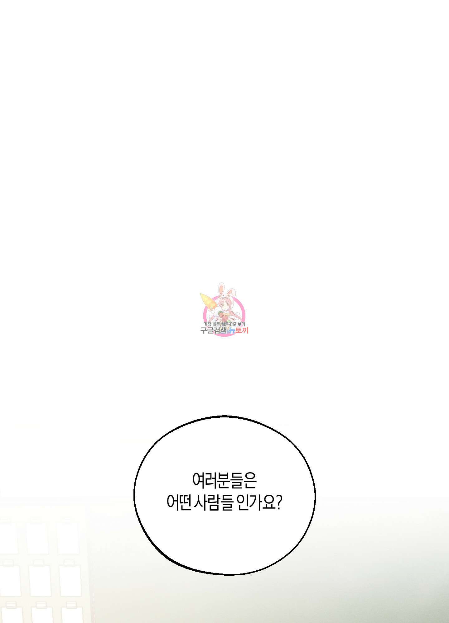 월요일의 구원자 3화 1