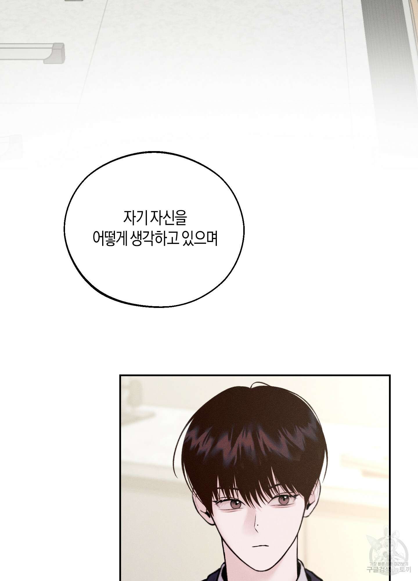 월요일의 구원자 3화 3