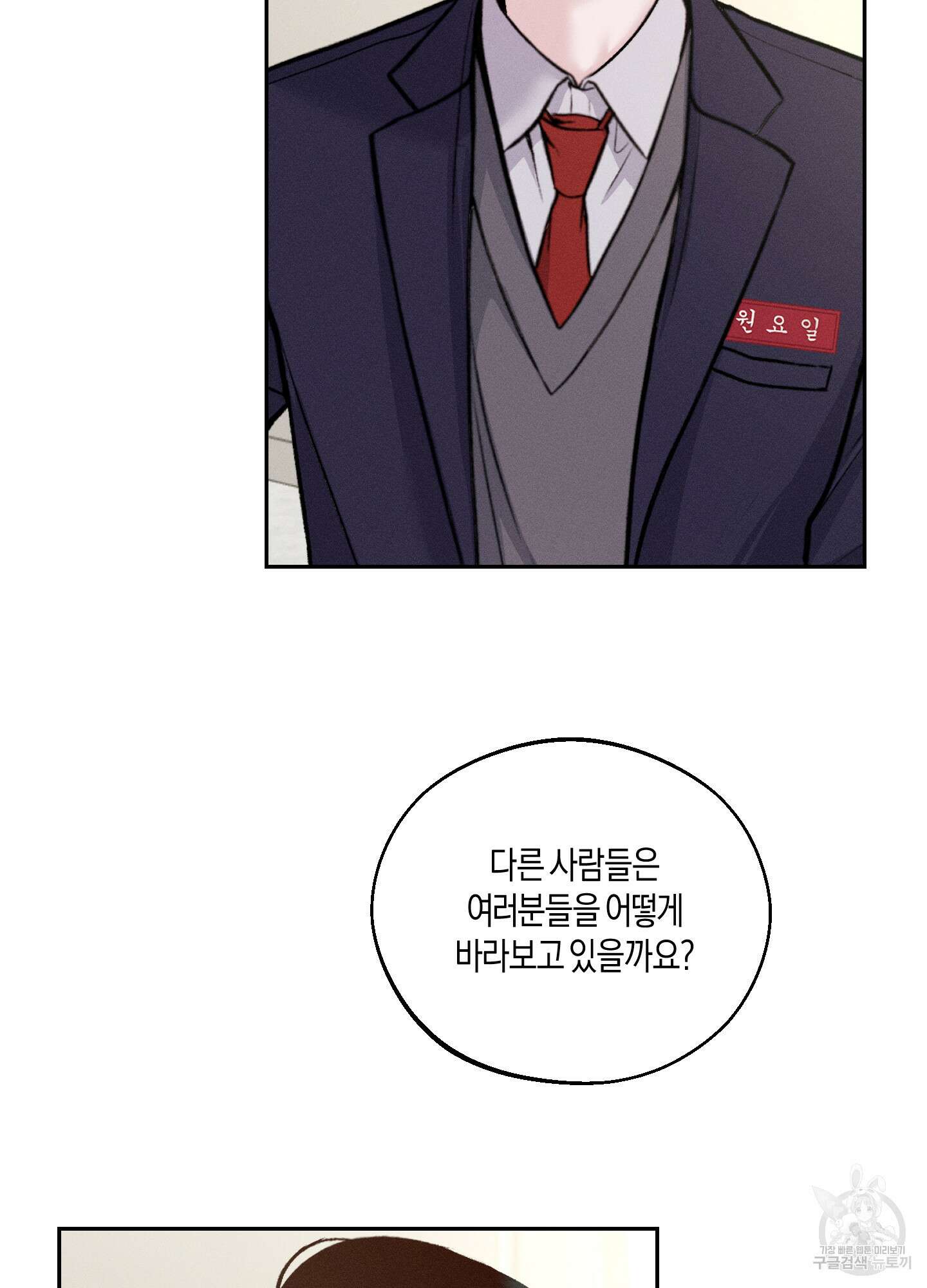 월요일의 구원자 3화 4