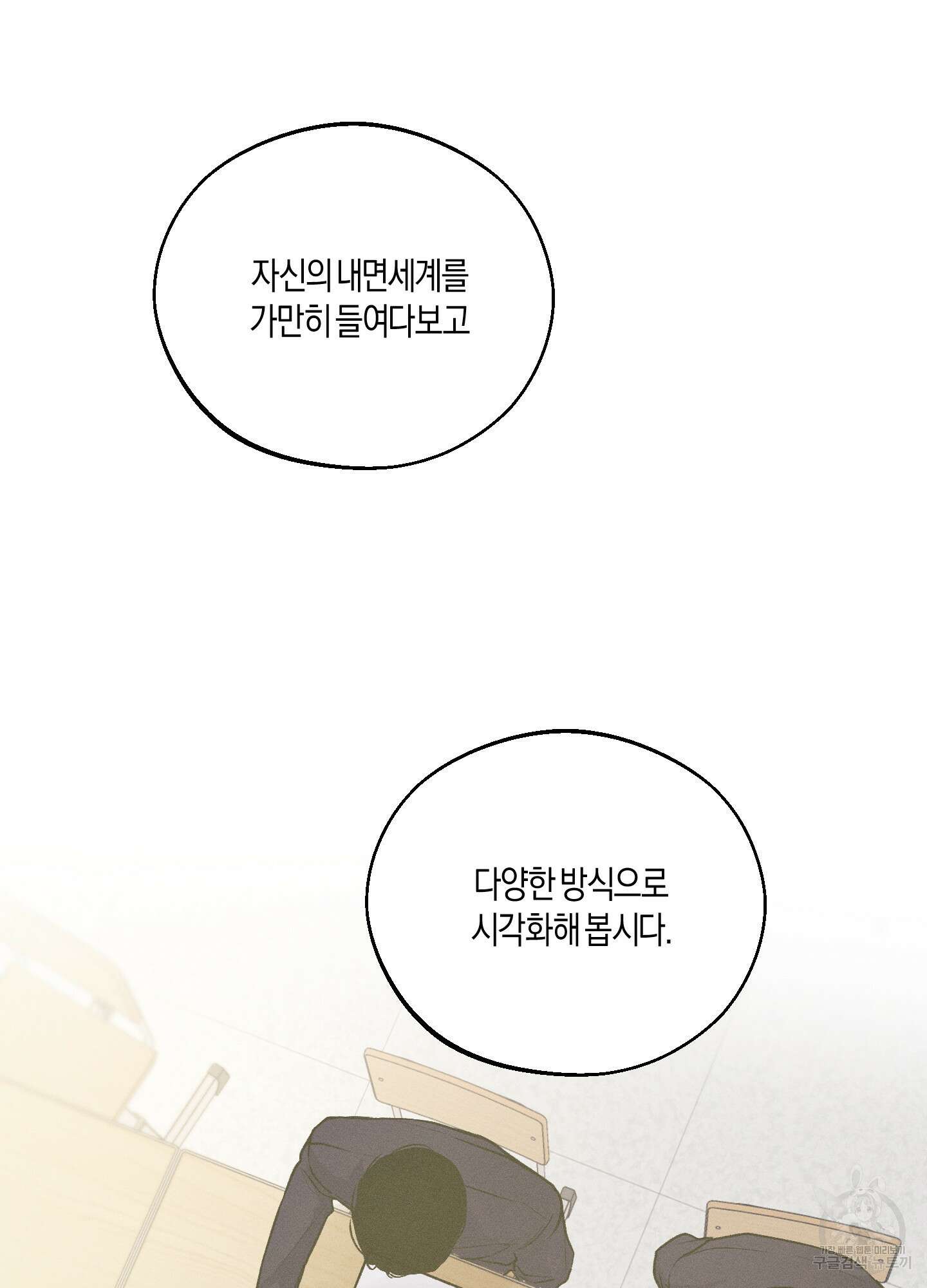 월요일의 구원자 3화 6