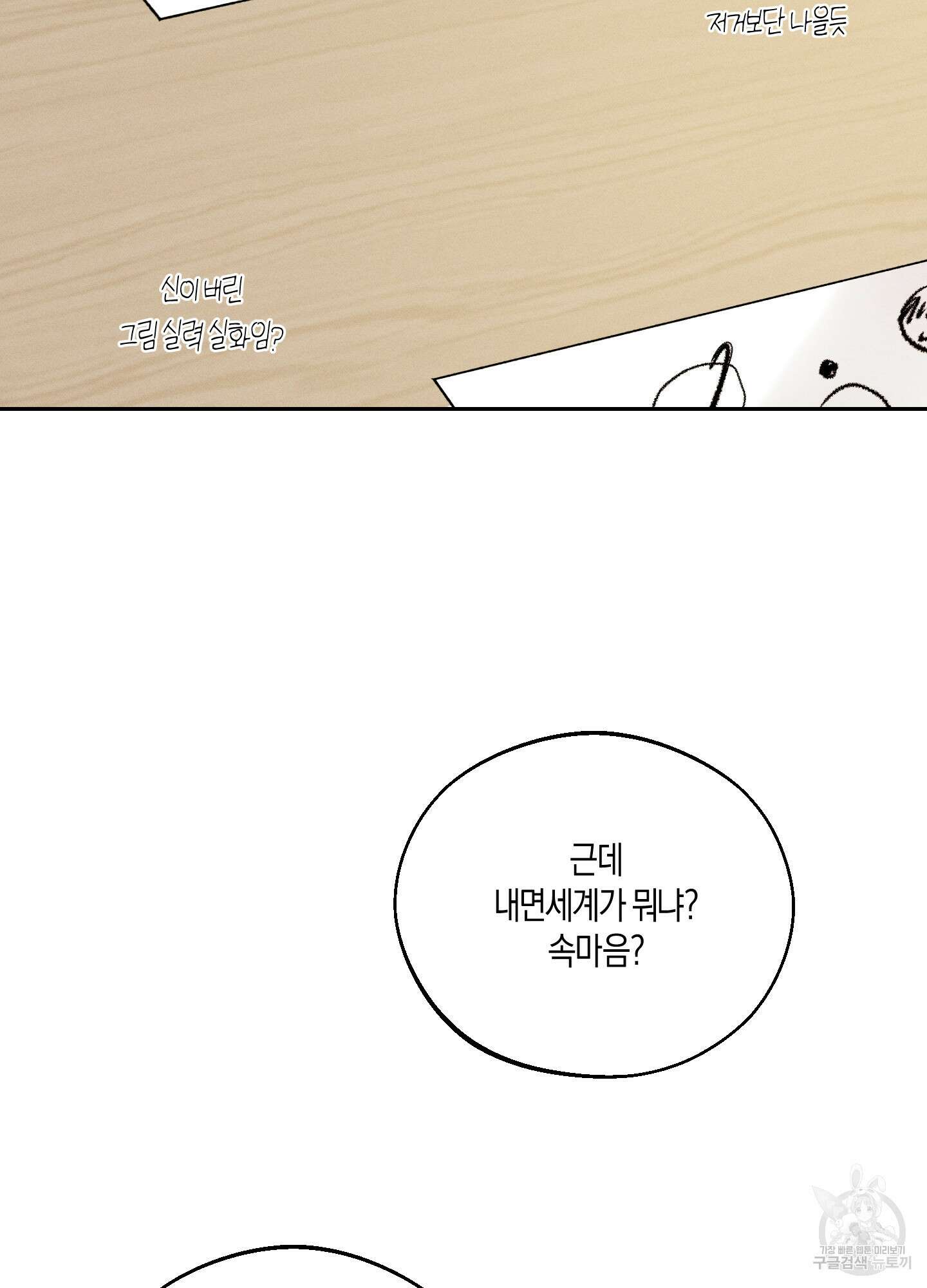 월요일의 구원자 3화 11