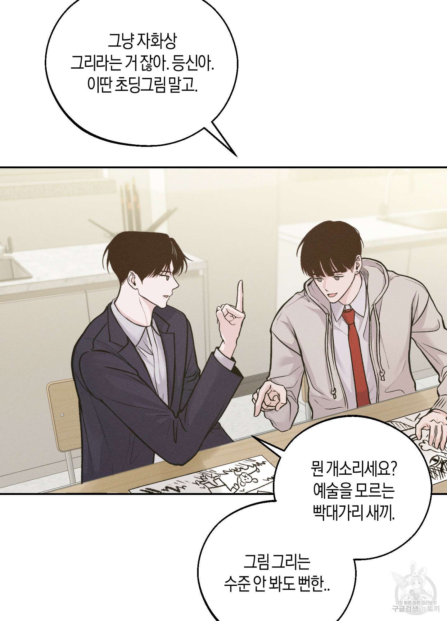 월요일의 구원자 3화 12