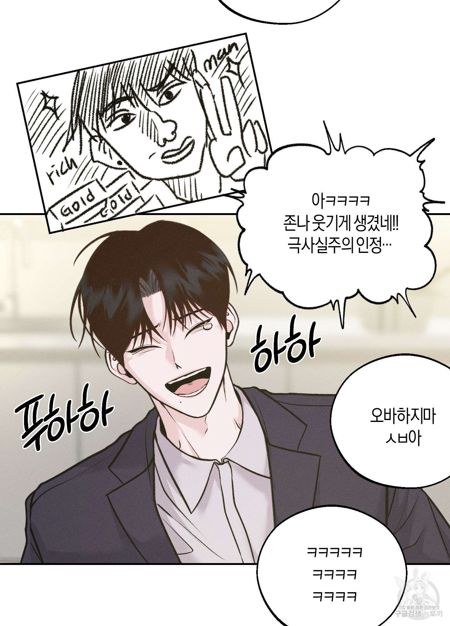 월요일의 구원자 3화 13