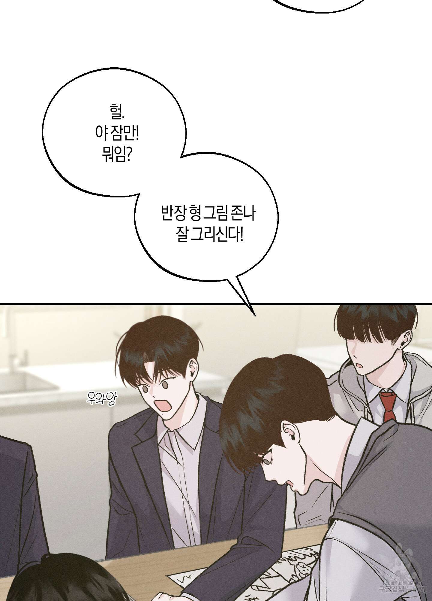 월요일의 구원자 3화 14