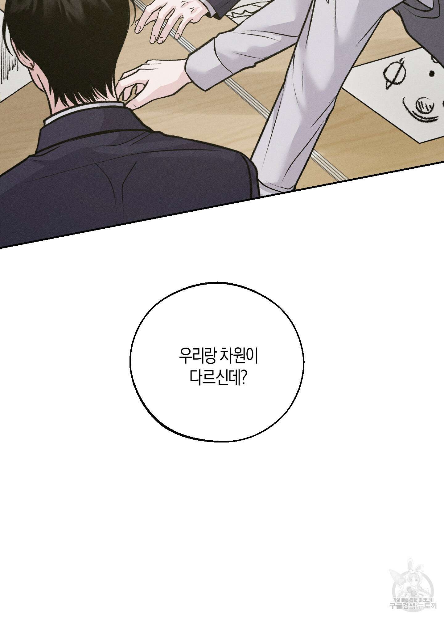 월요일의 구원자 3화 15