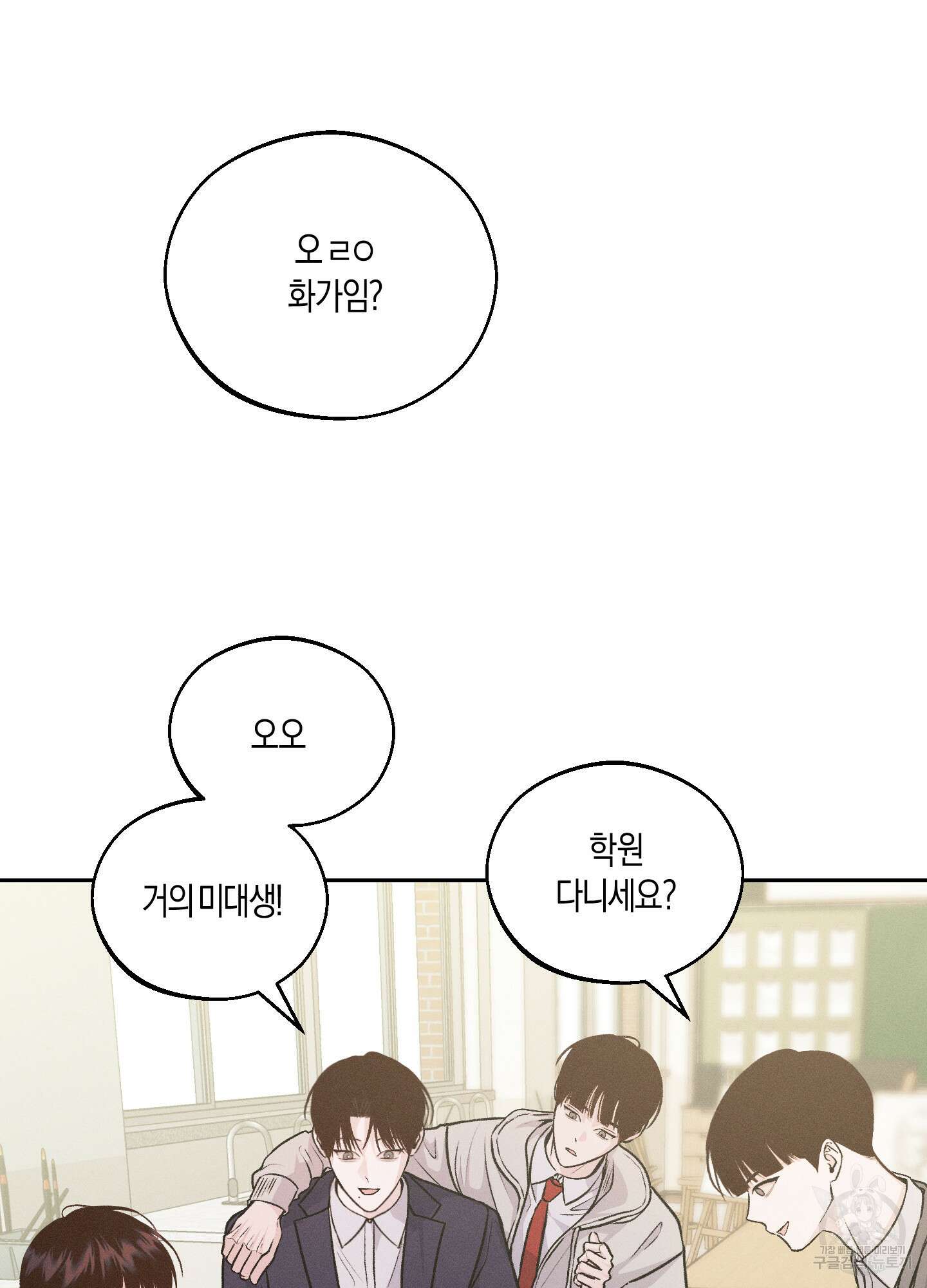 월요일의 구원자 3화 16
