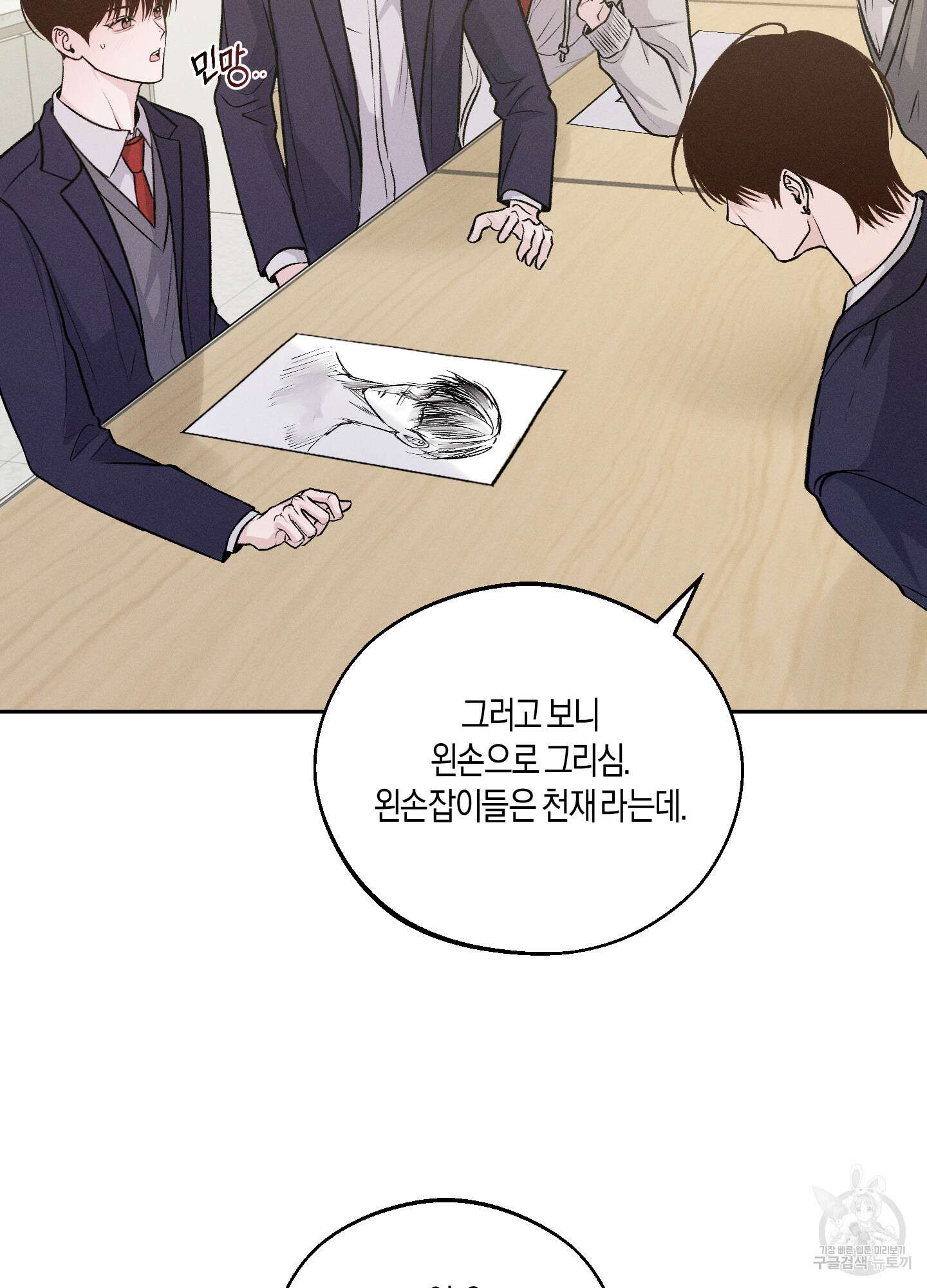 월요일의 구원자 3화 17