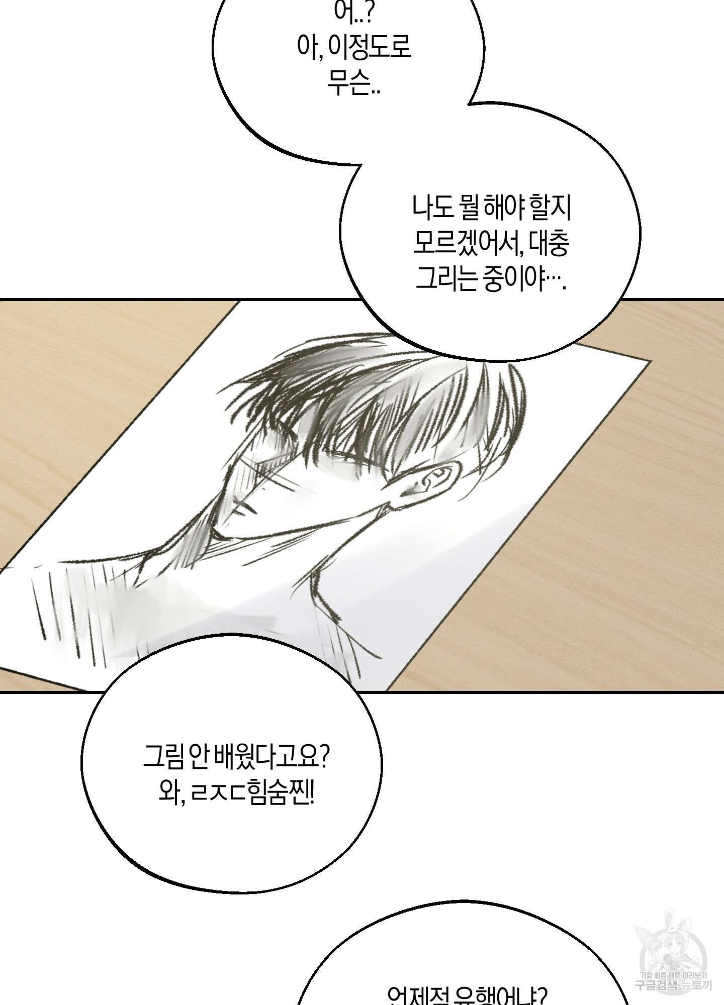 월요일의 구원자 3화 18