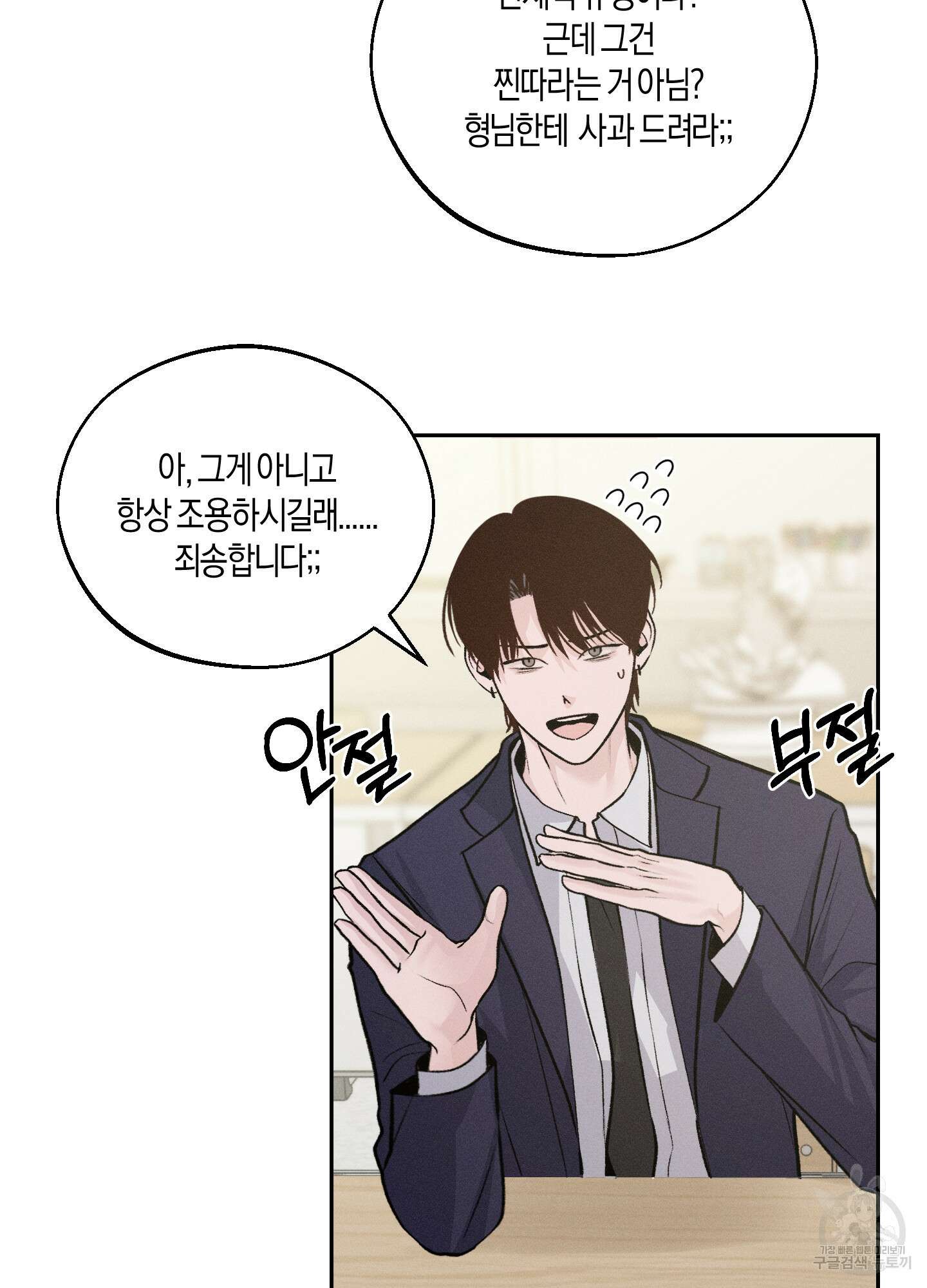 월요일의 구원자 3화 19