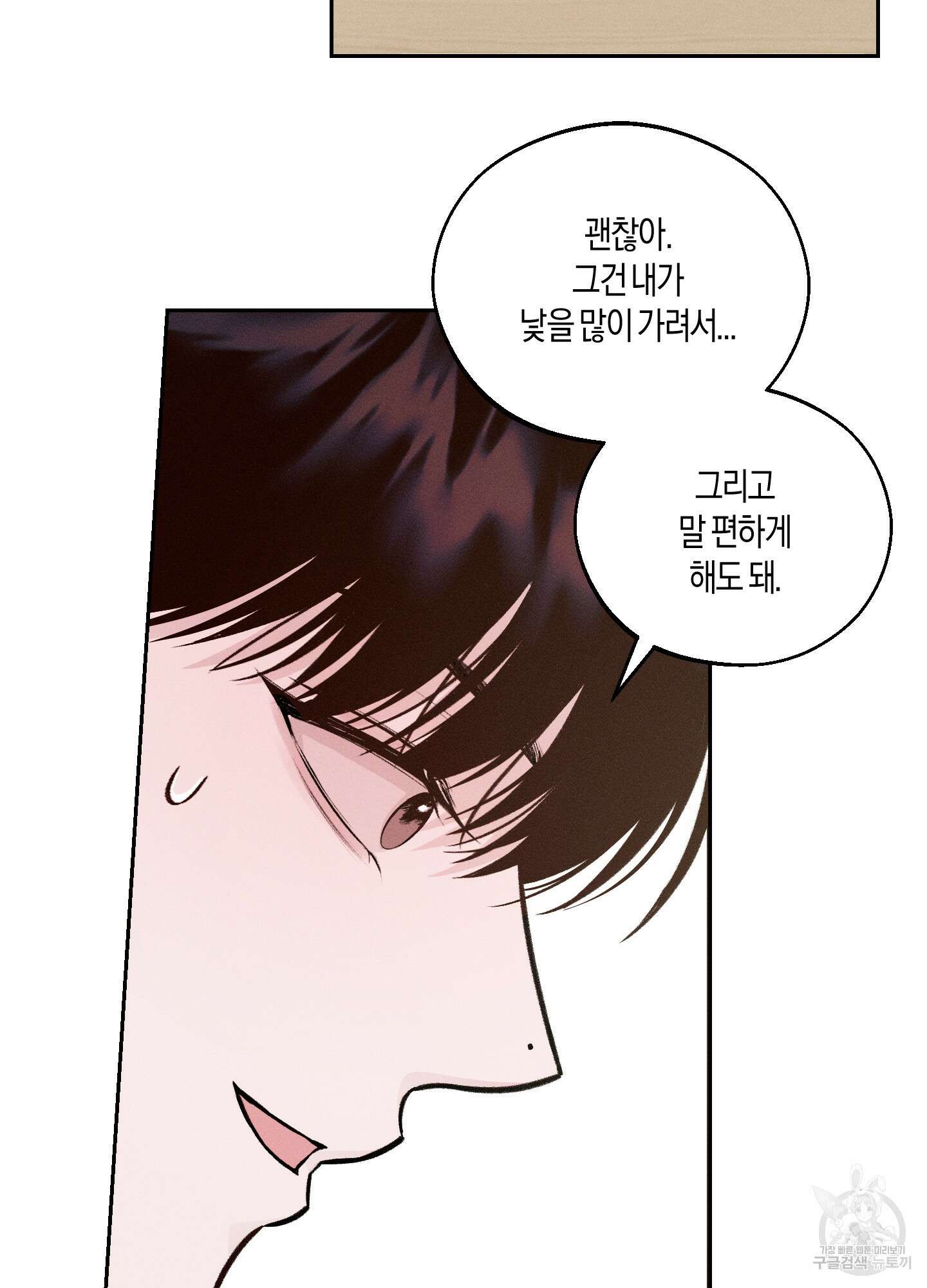 월요일의 구원자 3화 20